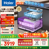 海尔（Haier）【双微蒸汽洗W30SPro】国家补贴20%洗碗机嵌入式 18套大容量一级水效智能开门速干EYBW18586GHU1