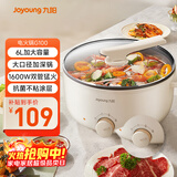 九阳（Joyoung）多用途锅6L大容量1600W大火力火锅专用锅电煮锅电热锅多功能料理锅HG60-G100