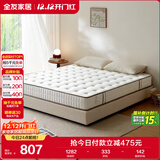 全友家居 天然乳胶床垫1.2x2米单人护脊厚款偏硬独立弹簧床垫子