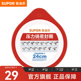 苏泊尔（SUPOR） 压力锅胶圈不锈钢高压锅专用耐高温密封圈硅橡胶圈拆封后不退换 24CM