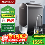 格力（GREE）【许我耀眼推荐】净水器家用厨下式1000G0阻垢剂直饮水机五年长效RO膜2.5L/min一级水效2X601M