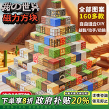 布鲁奇我的世界磁力方块儿童玩具3-6岁磁力积木磁铁磁力片男孩1-3岁礼物