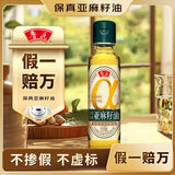 鲁花【保真亚麻籽油】 压榨特香180ml  去苦留香 物理压榨 欧洲双认证