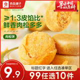 良品铺子肉松饼380gx1袋 早餐代餐饱腹饼干点心