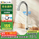 小熊（Bear）电热水龙头 家用免安装恒温即热式冷热水二合一 自来水过水热厨房小厨宝热水宝加热器 DSK34-A23N2