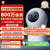 小米智能摄像机4 变焦版 800万像素 9倍混合变焦 全新AI算法家用室内摄像头4K超清监控家庭米家监控器