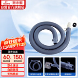 潜水艇（Submarine）洗衣机排水管加长出水延长管下水管送卡箍和转接头SQ-1915 1.5米
