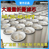 华膜净水器滤芯折叠40/10/20/60寸3M颇尔PALL派克大通量过滤器滤芯5um 大流量40寸
