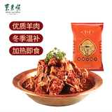 东来顺香辣羊蝎子加热即食2斤中华老字号清真肉食方便火锅