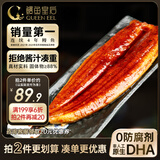 鳗鱼皇后 烤鳗鱼蒲烧(评价50万+)整条450g海鲜预制菜加热即食生鲜宵夜
