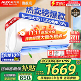 奥克斯（AUX）空调挂机 大1匹/大1.5匹 新一级能效变频 强劲冷暖 节能省电除菌壁挂式空调挂机以旧换新 大1匹 一级能效 【升级变频冷暖】10-17平 【强劲冷暖 自动水洗】