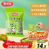 美丽雅儿童一次性手套食品级100双 独立包装加厚3-6岁小孩幼儿宝宝手套