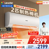 统帅（Leader）海尔智家出品 2匹超一级能效 变频空调挂机壁挂式 巨凉快KFR-50GW/18MDA81TU1国家补贴以旧换新