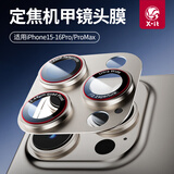 X-IT【一体防护】适用苹果16pro/16promax镜头膜iPhone16pro后置摄像头保护膜高清耐磨防尘-钛原