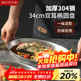 美厨（MAXCOOK）304不锈钢盘碟 鱼盘盆碟椭圆盘碟34CM MCWA8373