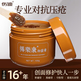 伤迪褥疮膏旋清抑菌护理膏老年人老人长期卧床压疮护理之选 褥疮膏100G
