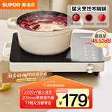 苏泊尔（SUPOR）电陶炉煮茶电磁炉家用新型电磁灶火锅智能双环大功率电池炉炒菜围炉煮茶炉C22-CS08A国家补贴
