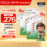 北京同仁堂 五子衍宗丸 补肾早泄遗精阳痿不育 肾虚精亏腰痛尿后余沥药品 6盒五子+锁阳固精6盒【遗精早泄】