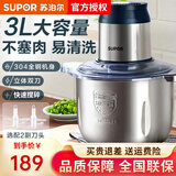 苏泊尔（SUPOR） 绞肉机家用搅拌机 多功能料理机辅食机 大功率碎肉机电动搅肉机切菜蒜蓉机 JR51S 双刀【3升大容量】 3L