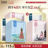 百雀羚小雀幸面膜缤纷装30片补水透亮保湿(滢润+澄静+紧弹)国货圣诞礼物