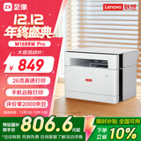 联想（Lenovo）至像M1688W Pro激光打印机家用办公 学生学习作业家庭打印机 手机无线打印复印扫描一体机