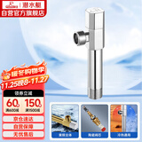 潜水艇（Submarine）F003L铜镀铬加长角阀八字阀国标四分陶瓷阀芯冷热通用出墙11cm