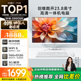 酷开 创维一体机电脑23.8英寸 家用商务办公学习台式主机高清全套（Intel N5095 16G 512G）WIFI 蓝牙
