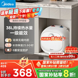 美的（Midea）【8年质保】电热水器小厨宝6.6L出水36L一级能效洗碗洗菜热水器厨房热水宝国家补贴F6.6-20CB(ES)