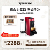 Nespresso奈斯派索胶囊咖啡机小型家用全自动商用办公室离心萃取宛如手冲意式进口多杯量选择 Plus魅力红