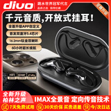 DIVO【APP智控调音】不入耳开放式蓝牙耳机无线挂耳式运动通话智能降噪高音质超长续航适用于华为索尼