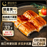 鳗鱼皇后鳗鱼蒲烧135g纯中段 (评价50万+)海鲜儿童辅食热即食营养日料生鲜
