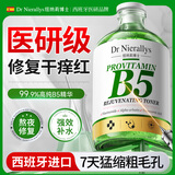 纽纳莉博士（DR NIERALLYS）B5精华液爽肤水保湿敷水紧致收缩毛孔粗大修复控去黄闭口油男士女