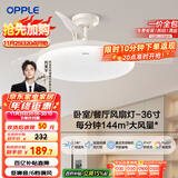 欧普（OPPLE）风扇灯吊扇灯24瓦LED照明低噪音餐厅卧室吊灯灯具包安装 冰风白