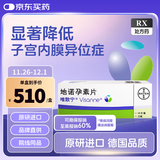 【原研药】唯散宁(Visanne) 地诺孕素片2mg*28片/盒