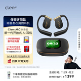 cleerARC5代音弧开放挂耳式AI智能杜比大师音质蓝牙运动耳机适配华为苹果17白条免息曜金黑
