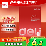得力（deli）70g A4打印纸 多功能复印纸 学生演算草稿纸 打印书写绘画100张/包 3562