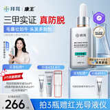 康王拜耳【丁香医生】腺苷防脱精华液75ml 赋活毛囊防脱护发护理头皮 