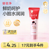 郁美净儿童冬季面霜30g软管便携补水保湿青少年宝宝面霜滋润护肤鲜奶霜