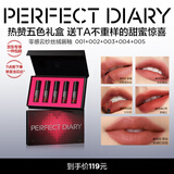 完美日记零感云纱丝绒唇釉迷你礼盒5支装1.5g*5显白口红圣诞节礼物送女生