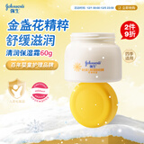 强生（Johnson）婴儿清润保湿面霜60g 宝宝儿童护肤乳液舒缓补水金盏花防干裂