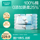 全棉时代【孙颖莎同款】100%棉净颜柔肤洗脸巾棉柔巾一次性洁面巾擦脸巾 【细腻平纹】 80抽*12包