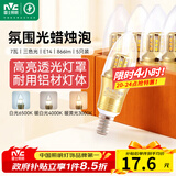 雷士（NVC）LED灯泡尖泡7瓦E14小螺口 光源节能灯 三色调光 5只装