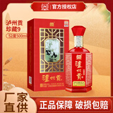 泸州老窖股份公司52度浓香型白酒整箱粮食酒白酒礼盒自饮送礼酒水商务用酒 52度 500mL 1瓶 珍藏9