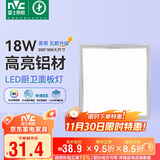 雷士照明（NVC）LED集成吊顶平板灯嵌入式政府补贴卫生间厨房灯扣板灯300*300雾银