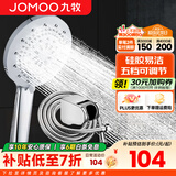 九牧（JOMOO）花洒喷头全套家用增压洗澡淋浴莲蓬头热水器手持淋雨花洒软管套装 S175015+软管（1.5米）+墙座