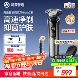 华为智选鸿蒙智选Hitick高速智能剃须刀7系银离子护肤男士电动刮胡刀送爸爸父亲送男友老公中秋情人节礼物