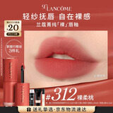 兰蔻312裸唇釉裸柔桃显白裸橘色口红套装化妆礼盒礼物生日送女友