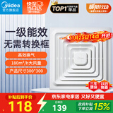 美的（Midea）【顶排】排气扇卫生间排风扇集成吊顶换气扇厨房一级能效300*300