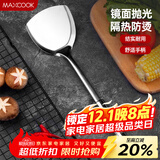 美厨（maxcook）炒铲锅铲 不锈钢铲子加厚 简约系列MCCU-168