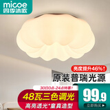四季沐歌（MICOE）照明卧室吸顶灯饰led奶油风客厅餐厅现代简约大云朵灯具儿童中山 48W 普瑞光 三色调光φ45cm